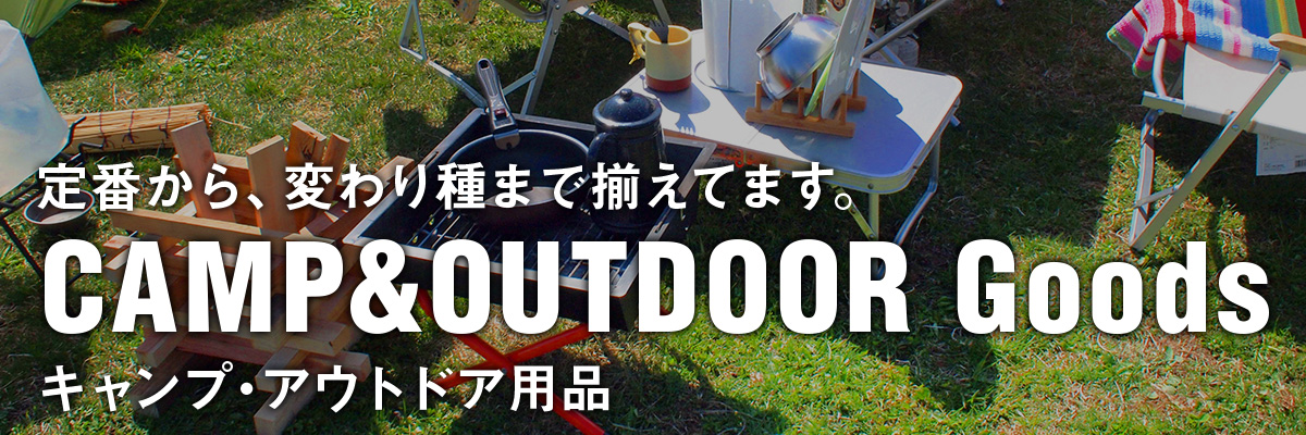 高品質な燕三条製品、アウトドア用品を買うなら村の鍛冶屋本店