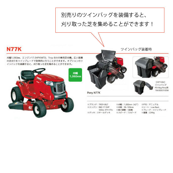 店 村の鍛冶屋MTD TROY-BILT 乗用芝刈り機 Pony N77K