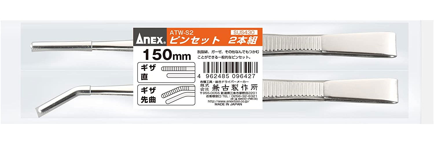 市場 18-0 150mm 厨房館 ：業務用厨房機器の飲食店厨房館 ピンセット