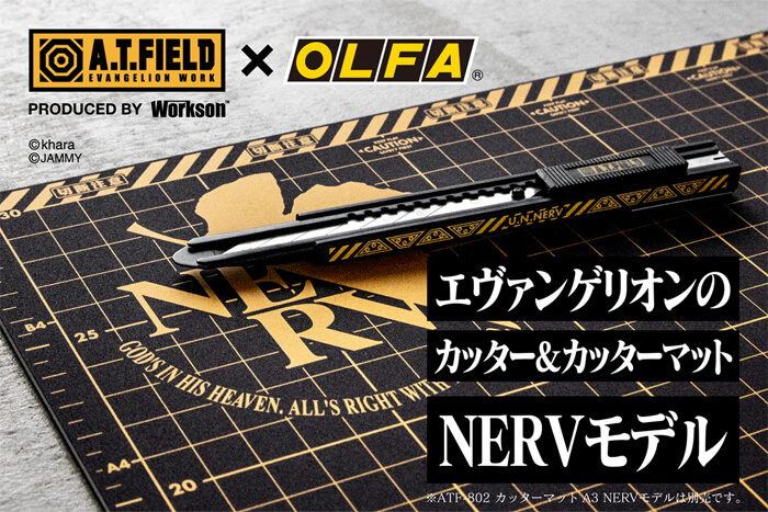 頑張って送料無料！】A.T.FIELD 細工カッター NERVモデル［ATF-801］＜日本製｜OLFA×A.T.FIELD＞精密作業に特化した、鋭角刃 を搭載した鋭角カッターナイフ。模型工作・手芸・デザインワークなどの緻密な作業に最適。
