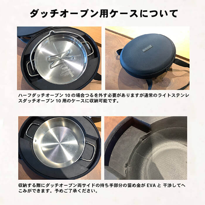 村の鍛冶屋 ダッチオーブン用ケース【10インチ用】［MK-DC10］＜燕三条製＞TSBBQライトステンレスダッチオーブン 10の形状に合わせたEVAで衝撃に強く、持ち運び時も揺れないダッチオーブンケース【頑張って送料無料！】