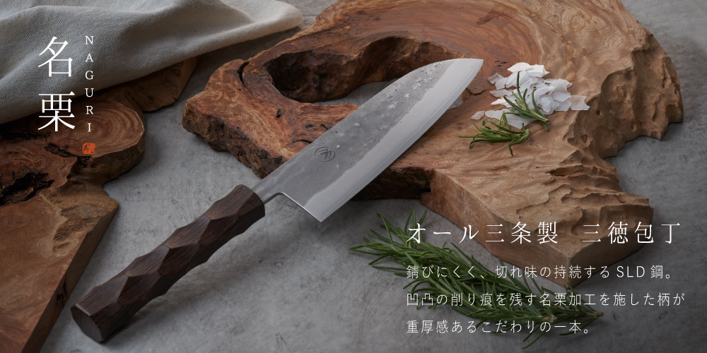 naguri-santoku.jpg