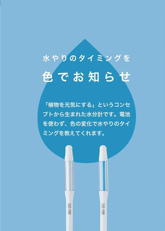 SUSTEE（サスティー）水やりチェッカー＜Sサイズ＞白／緑（C-0011）【日本製｜キャビノチェ】※ネコポス可能適切な水やりタイミングを「色の変化」でお知らせする水やりチェッカー。電池を使わないから、鉢に挿しておくだけ。  | 村の鍛冶屋本店