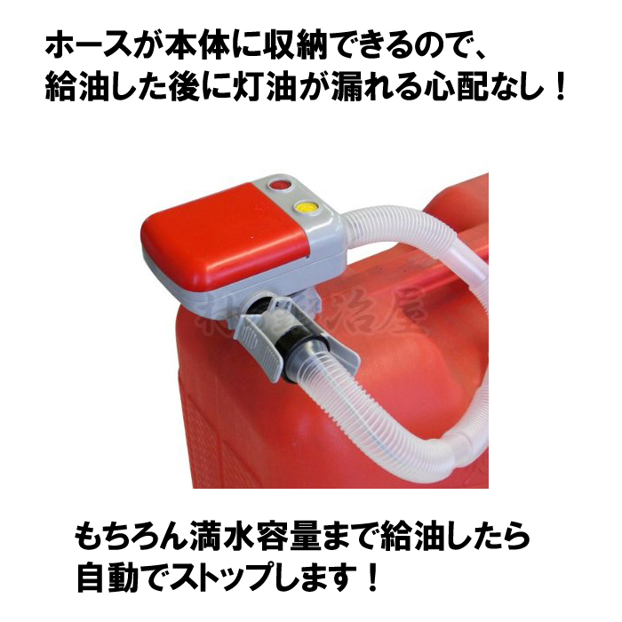 灯油タンク直付け 自動停止電動給油ポンプ Dp 101 灯油の臭いが軽減される給油ポンプ 場所も取りません 村の鍛冶屋本店