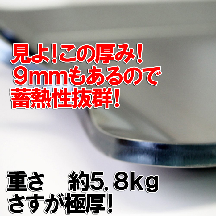 頑張って送料無料！】 【鍛冶の本場燕三条製】 GOKUATSU 極厚鉄板S 28×28cm 厚さ9mmの極厚！専門店の味をご家庭で！IHも使えます