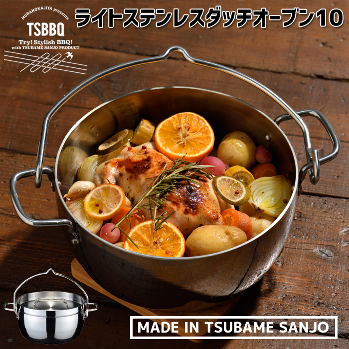 【頑張って送料無料！】【燕三条製】TSBBQ ライトステンレス　ダッチオーブン10 アウトドアとキッチンの２wayをめざした  軽くてサビにくく鏡面磨き仕上 内径約25.5mm　重量4.18kg 炭火・ガス火・IH100V、200Vとオール熱源対応