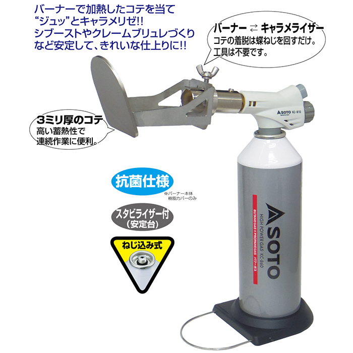 SOTO 炙りマスターPro KC-810(ボンベ別売り) 通販