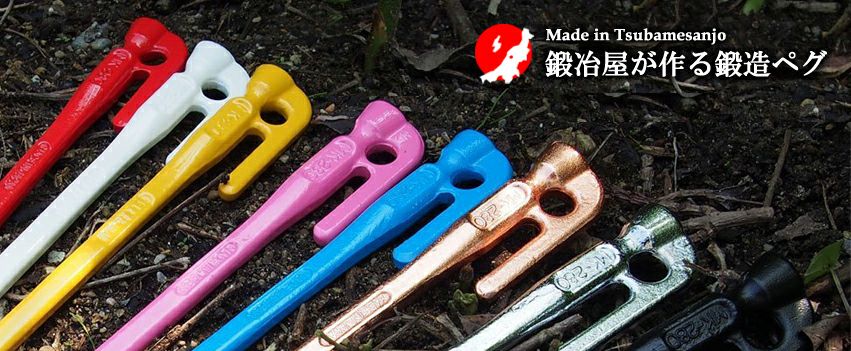 【レビューを書いて送料無料！】鍛造ペグエリッゼステーク18cm6本セットMK-180K×6本カチオン電着塗装フォージドステークスインナーテントやレジャーシートの固定に便利！メール便のため代引・日時指定不可