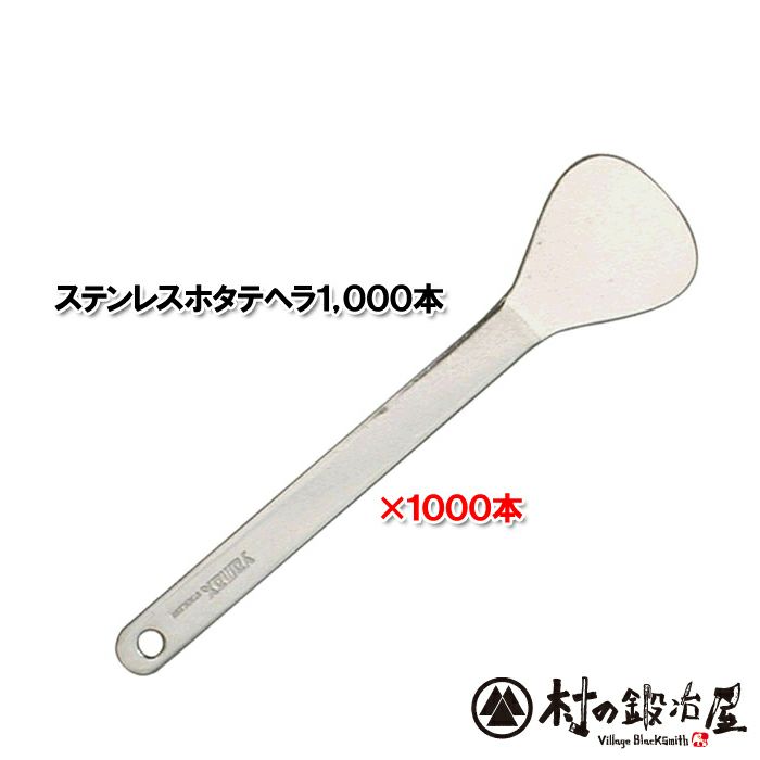 【頑張って送料無料】ホタテへら1000本