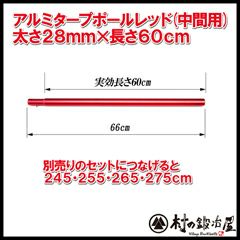 専用 村の鍛冶屋 28mmレッドポール2セット キャリーケース付