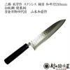 【送料無料】三條辰守作鋼付けステンレス槌目和牛刀210mm