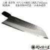 三條辰守作ステンレス槌目三徳包丁165mm