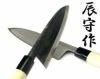 三條辰守作鋼付け黒打槌目出刃包丁120mm