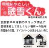 凍結防止剤融雪くん（無塩・凍結防止剤）2kg従来の塩カル（塩化剤）とは違います【あす楽対応_東北】【あす楽対応_関東】【あす楽対応_甲信越】【あす楽対応_北陸】【あす楽対応_東海】【あす楽対応_近畿】