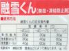 凍結防止剤融雪くん（無塩・凍結防止剤）2kg従来の塩カル（塩化剤）とは違います【あす楽対応_東北】【あす楽対応_関東】【あす楽対応_甲信越】【あす楽対応_北陸】【あす楽対応_東海】【あす楽対応_近畿】