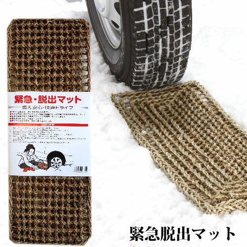 除雪脱出具緊急脱出マット22×59cmタイヤの下に入れるだけ！【あす楽対応_東北】【あす楽対応_関東】【あす楽対応_甲信越】【あす楽対応_北陸】【あす楽対応_東海】【あす楽対応_近畿】