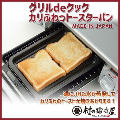 グリルdeクック モーニングパン 38295 忙しい朝に魚焼きグリルで時短