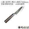 三條辰守作鋼付け黒打槌目出刃包丁120mm