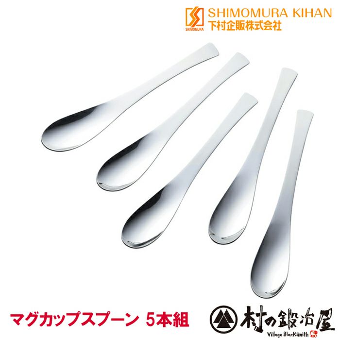 下村企販TSUBAMEマグカップスプーン5本組38617安心の日本製MadeinTSUBAMEマグカップのサイズにピッタリのスプーン