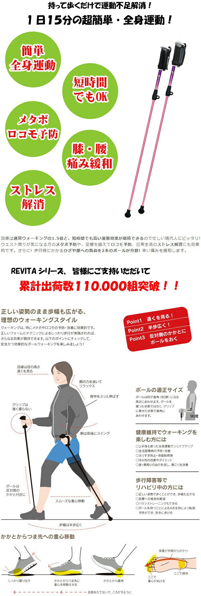 安心の日本の老舗シナノ製ウォーキングポールREVITA（レビータ）-ポータブル＋（プラス）持って歩くだけで運動不足解消!1日15分の超簡単・全身運動!運動効果は通常ウォーキングの1.5倍!!バッグにすっぽり入るコンパクトさ!収納もすっきり!