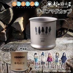 ゆるキャン△と村の鍛冶屋 144357.jpg