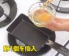 【送料無料】【安心の日本製】ガス・IH対応1個でぴったり玉子焼器卵1個で厚焼き玉子焼が作れるフライパン！レビュー書いたらポイント5倍！5P_0301