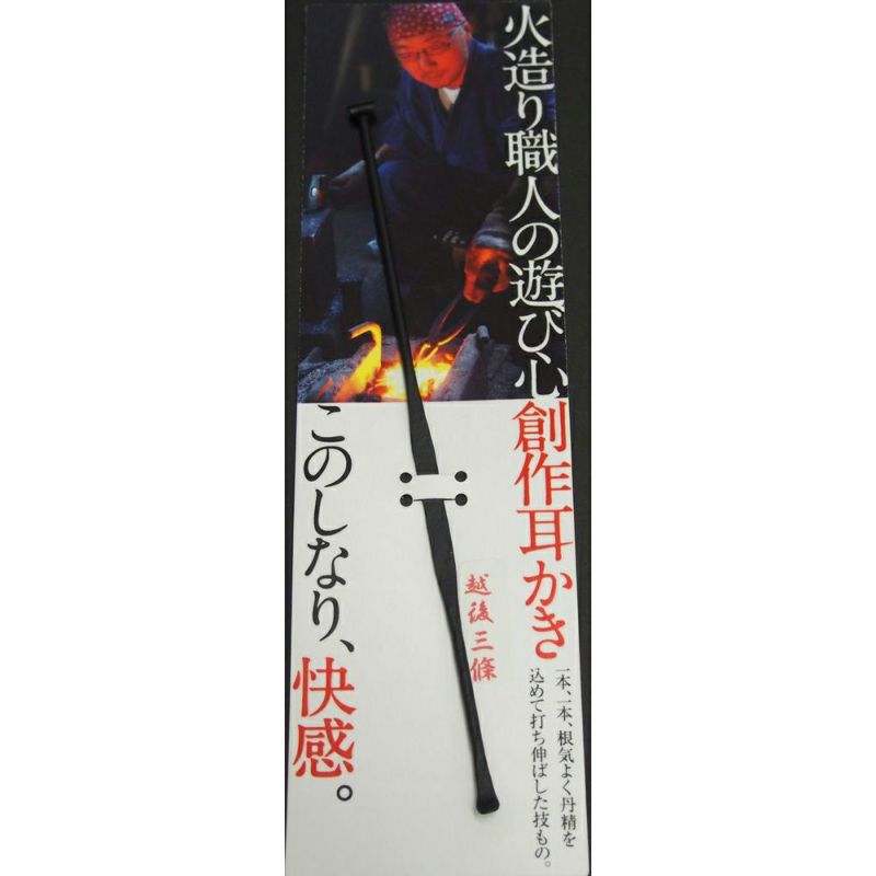 火造りのうちやま 鋼 耳かき和釘の鍛造製法を用いた耳かきですしなりが