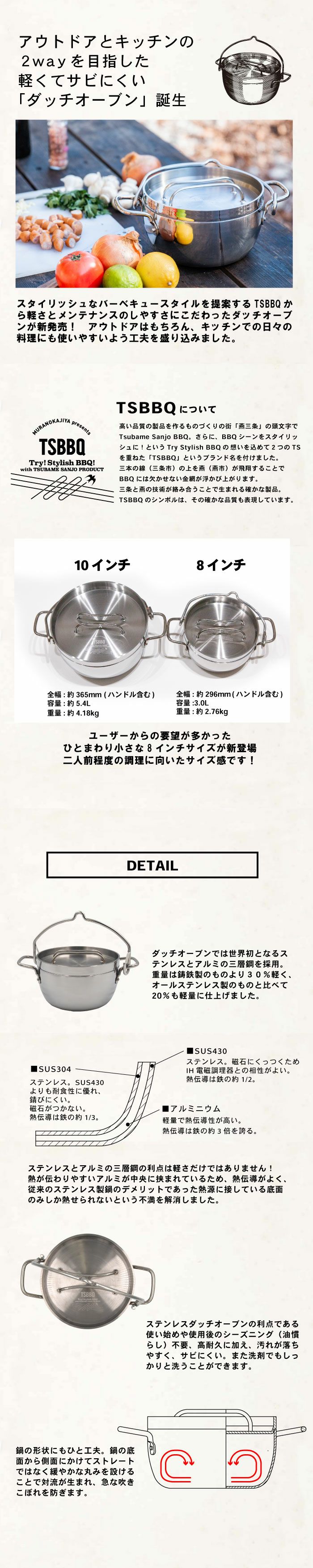 【頑張って送料無料！】【燕三条製】TSBBQライトステンレスダッチオーブン8インチミラー仕上げTSBBQ-007炭火・ガス火・IH100V、200Vとオール熱源対応