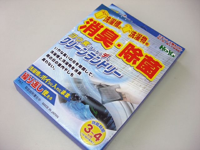 3919】ヨウ素・ヨードのクリーンランドリー洗濯槽に入れるだけで生乾き臭がしなくなる！ヨードが洗濯槽と洗濯物を消臭・除菌！【ネコポス配送】【頑張って 送料無料！】