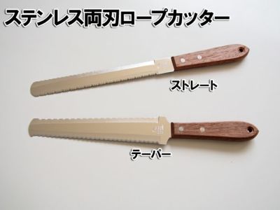 ropecutter