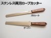 ropecutter