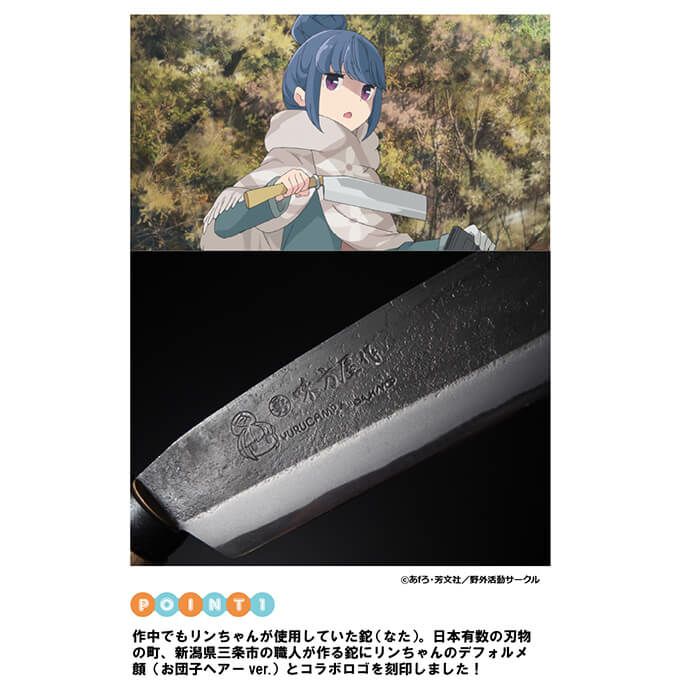 リンちゃんのナタ