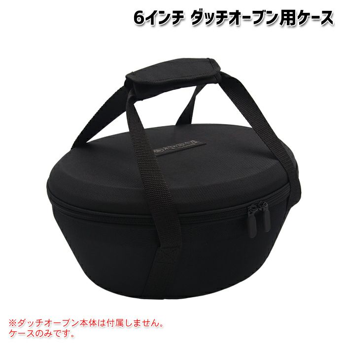 村の鍛冶屋 ダッチオーブン用ケース【6インチ用】［MK-DC6］＜燕三条製  