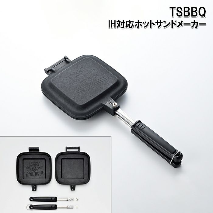 燕三条製】TSBBQ IH対応ホットサンドメーカー TSBBQ-021 すべての熱源対応！ ハンドル着脱可能 片面フラット仕様