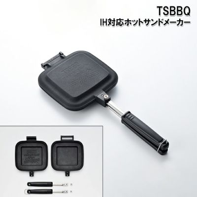 【燕三条製】TSBBQ IH対応ホットサンドメーカー TSBBQ-021 