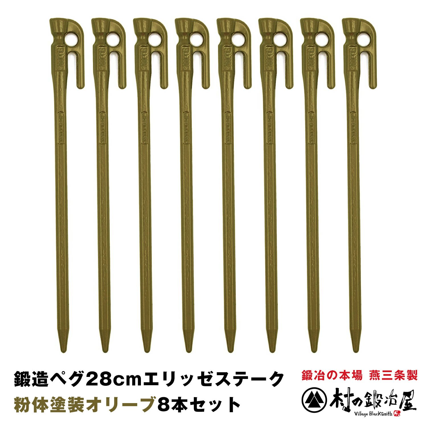 頑張って送料無料！】鍛造ペグ エリッゼステーク 28cm オリーブ MK 