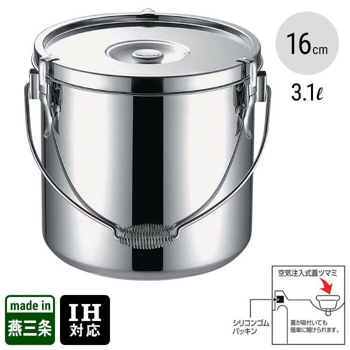 給食缶 19-0 IH対応 内径16cm×高さ16cm 容量3.1L05-0053-0201［HGS
