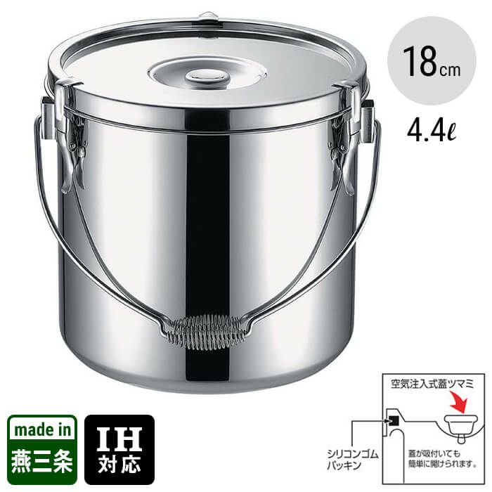 給食缶 19-0 IH対応 内径18cm×高さ18cm 容量4.4L05-0053-0202［HGS 