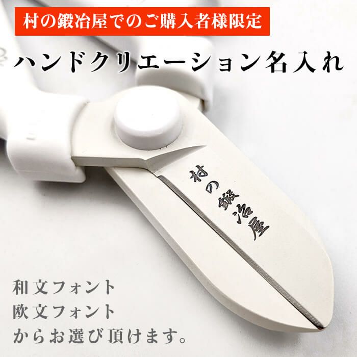 名入れのみ！本体別売】ハンドクリエーション 名入れ～世界でたった一