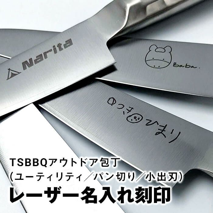 TSBBQ-019 アウトドア包丁 パン切り | 株式会社山谷産業【村の