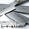 名入れのみ】TSBBQアウトドア包丁 名入れTOJIRO×TSBBQ