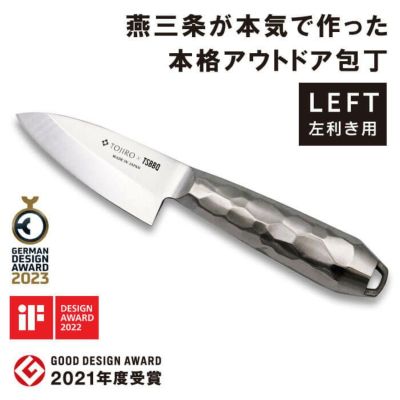 TOJIRO×TSBBQ アウトドア包丁 小出刃 左利き用