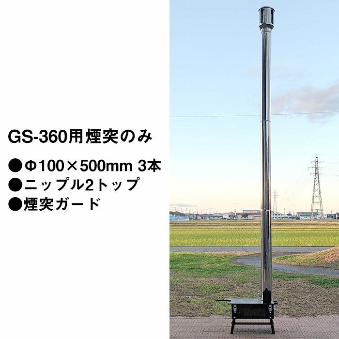 GS-360