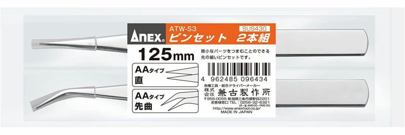 ANEX ステンレスピンセット 先細フラット AAタイプ 125mm×2本組（直