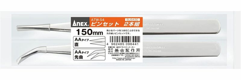 ANEX ステンレスピンセット 先細フラット AAタイプ 150mm×2本組（直／先曲）［ATW-S4］※ネコポス配送【頑張って送料無料！】
