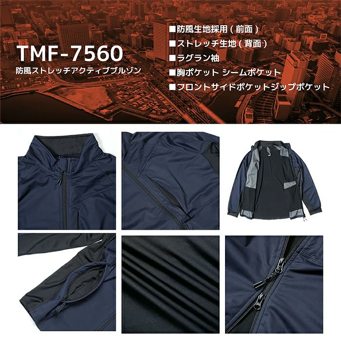 TMF-7560】COVERWORK 防風ストレッチアクティブブルゾン 防風生地と
