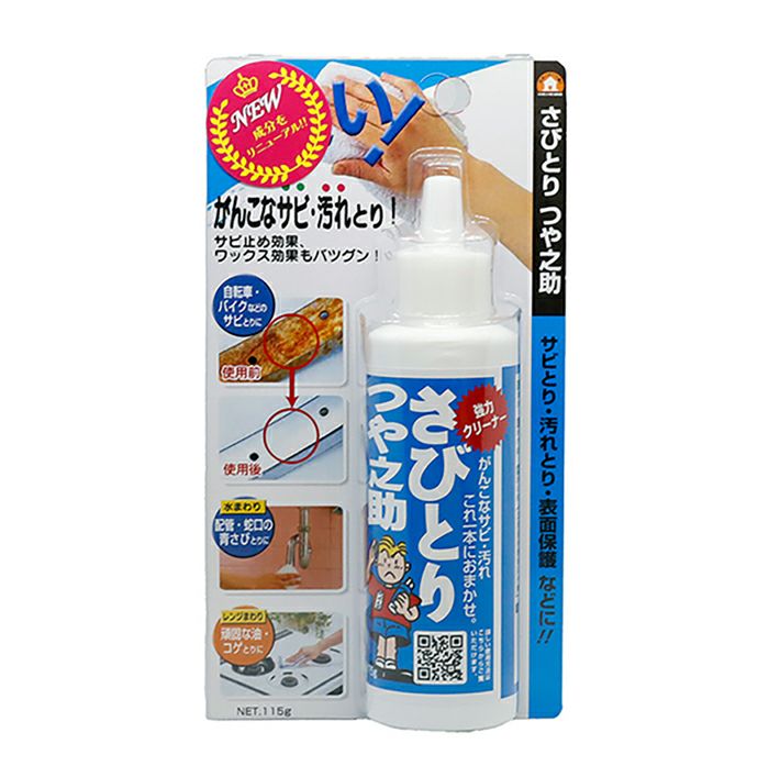 在庫限り 【単品15個セット】さびとりつや之助 小 サビ取り 高森コーキ 