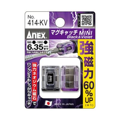 アネックス(ANEX) マグキャッチ MINI 2個組 黒・紫 No.414-KV 