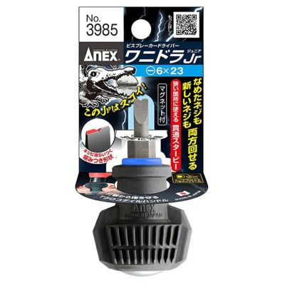 ANEX ビスブレーカードライバーワニドラJr 1×23【頑張って送料 