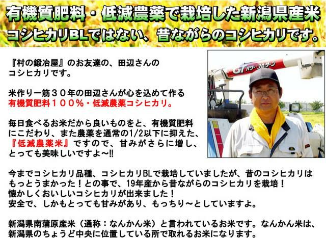 田辺さん家の新潟県産コシヒカリ100％